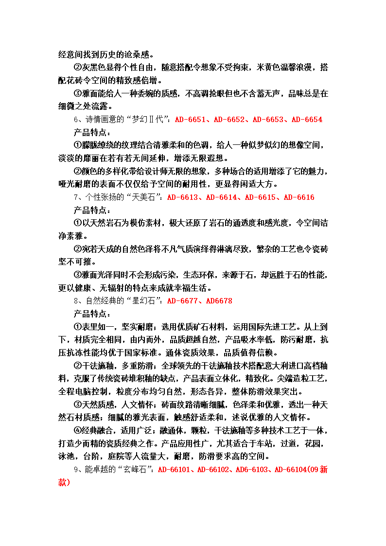 瓷砖常识第9页