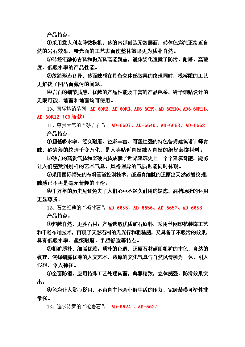 瓷砖常识第10页