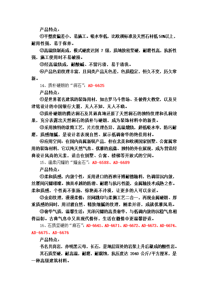 瓷砖常识第11页