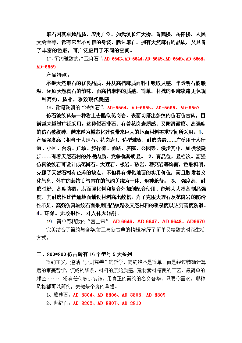 瓷砖常识第12页