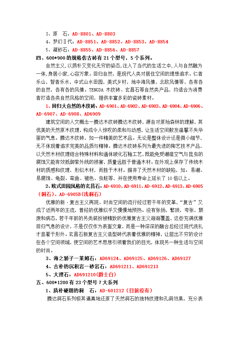 瓷砖常识第13页