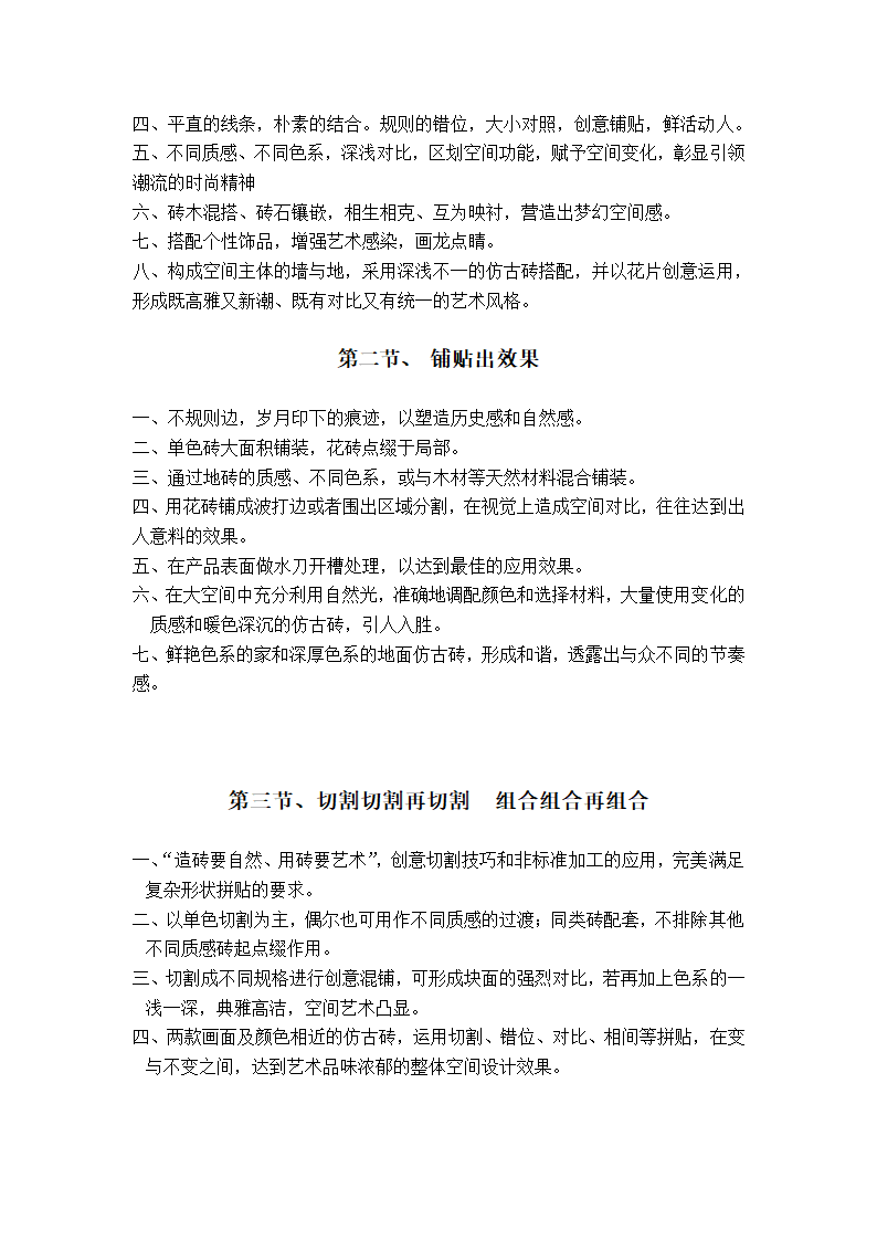 瓷砖常识第19页