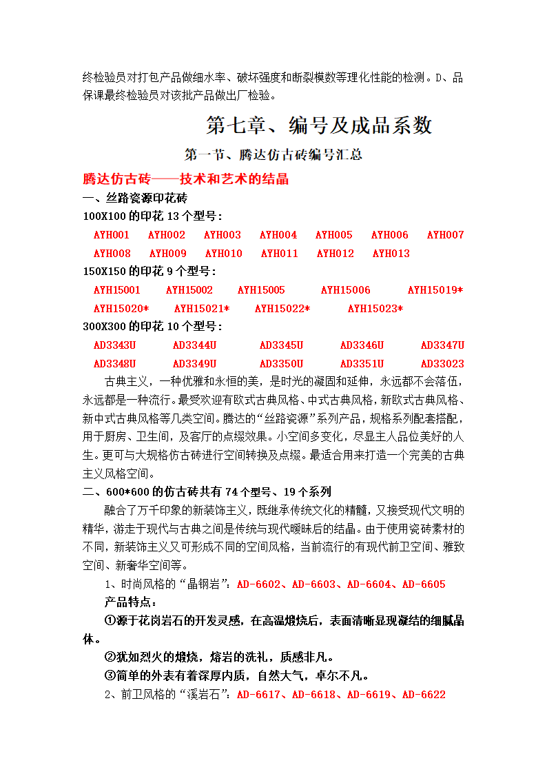 瓷砖常识第27页