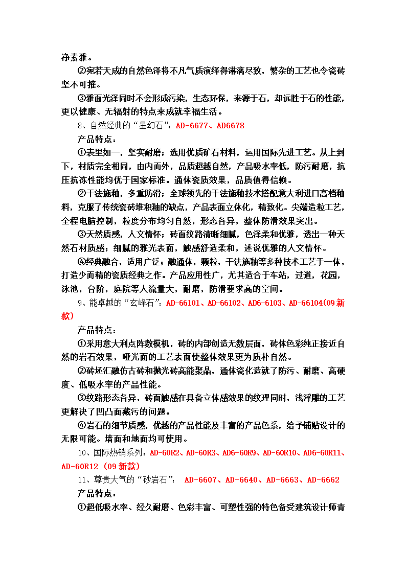 瓷砖常识第29页