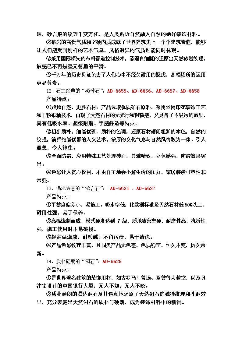 瓷砖常识第30页