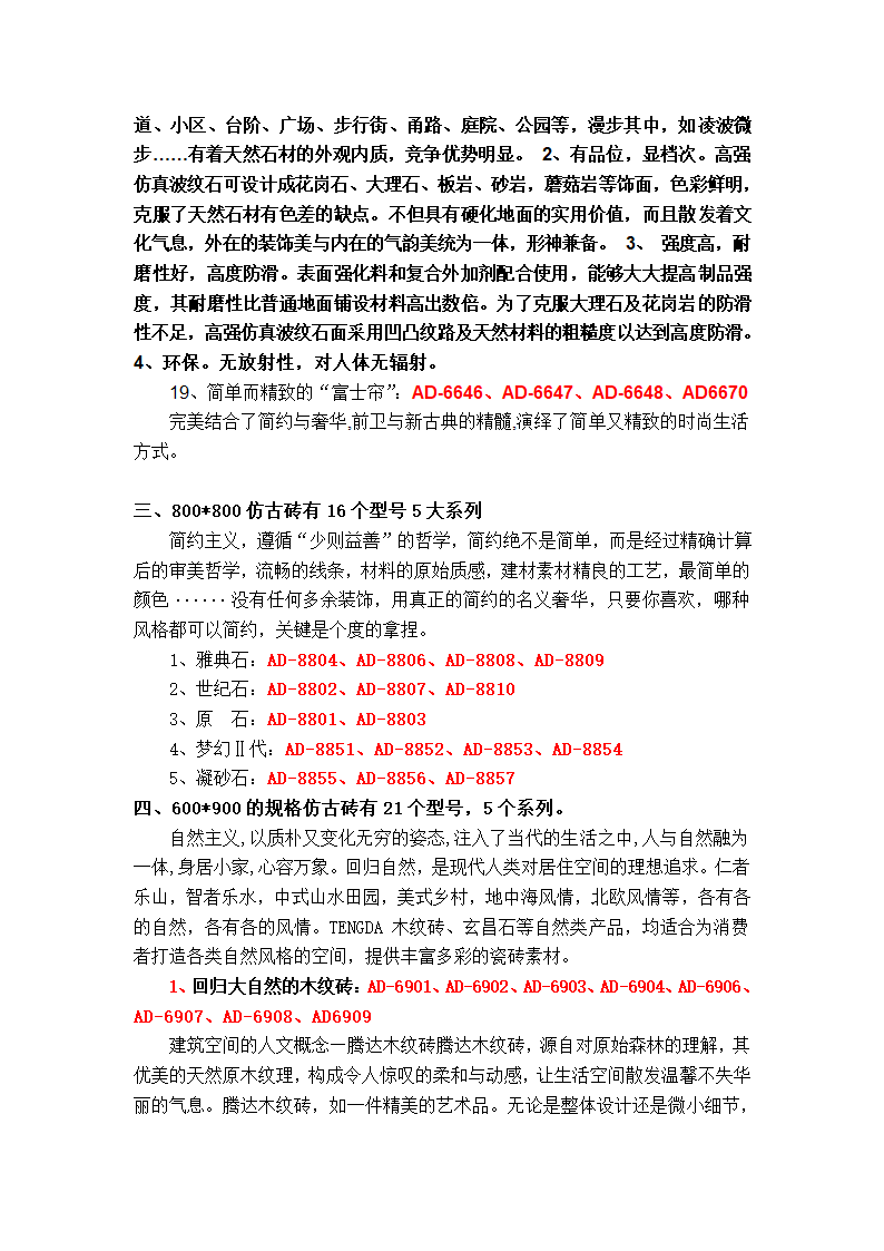 瓷砖常识第32页