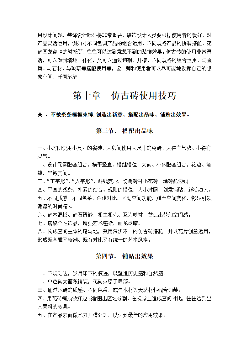 瓷砖常识第37页