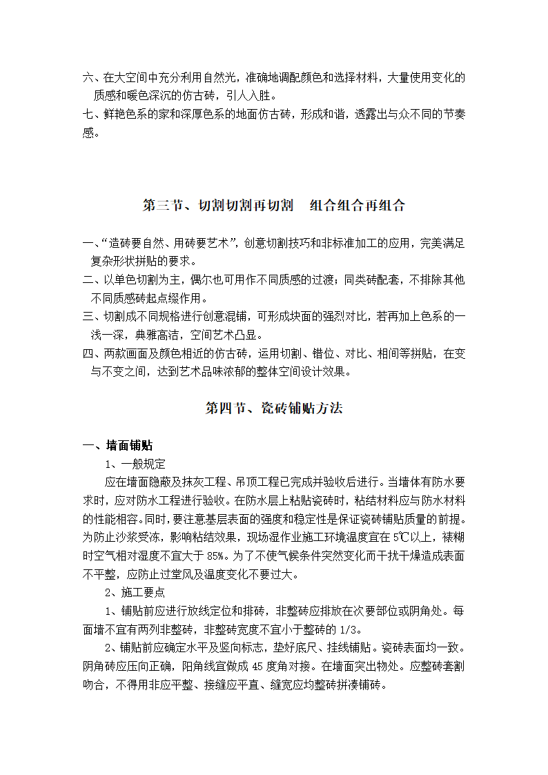 瓷砖常识第38页