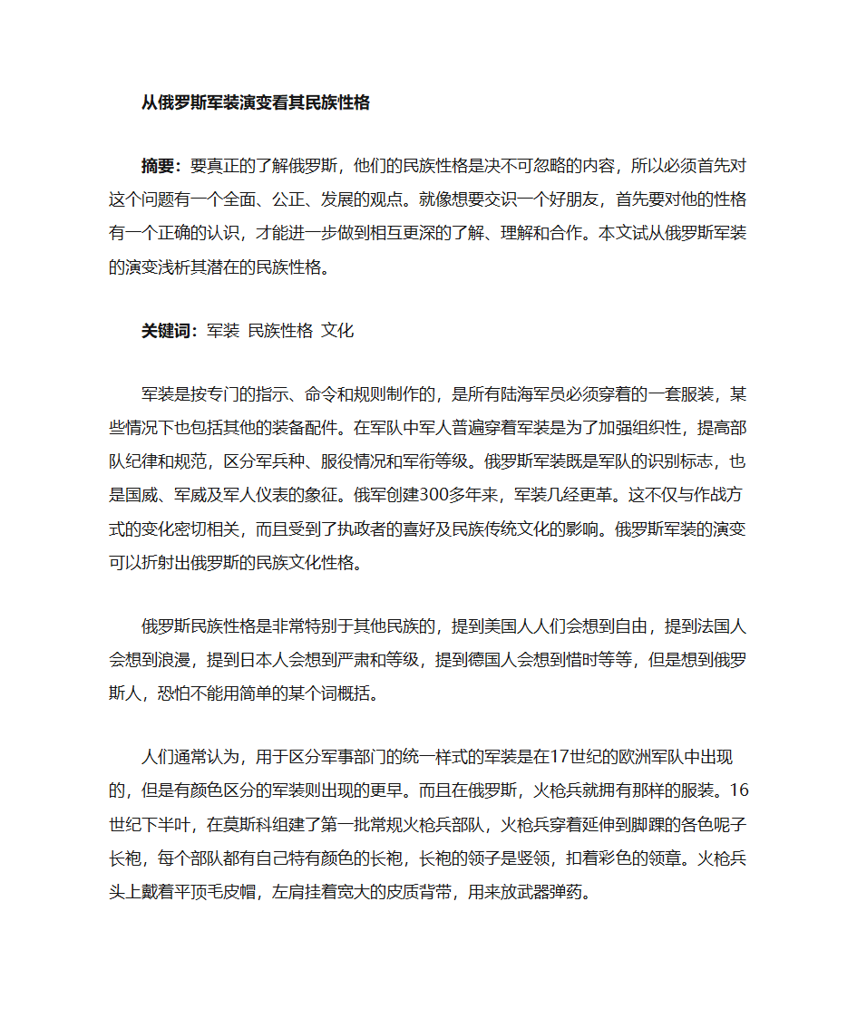 从俄罗斯军装演变看俄罗斯民族性格第1页