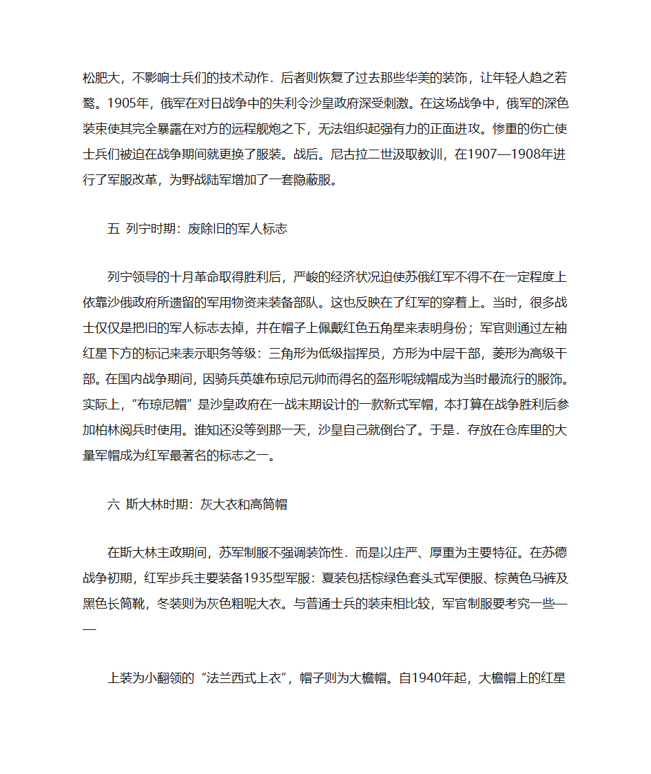 从俄罗斯军装演变看俄罗斯民族性格第4页