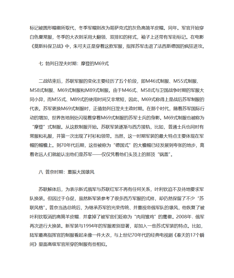 从俄罗斯军装演变看俄罗斯民族性格第5页