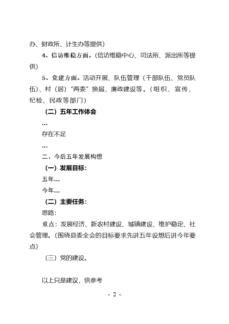 党代会报告建议第2页