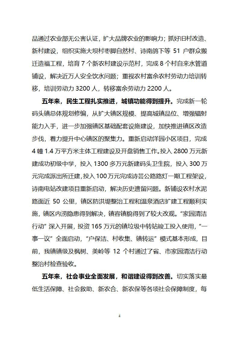 党代会报告(修改稿)第4页