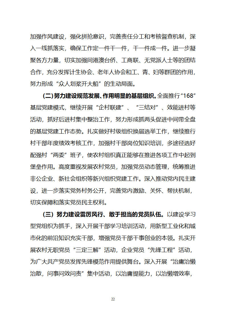 党代会报告(修改稿)第22页