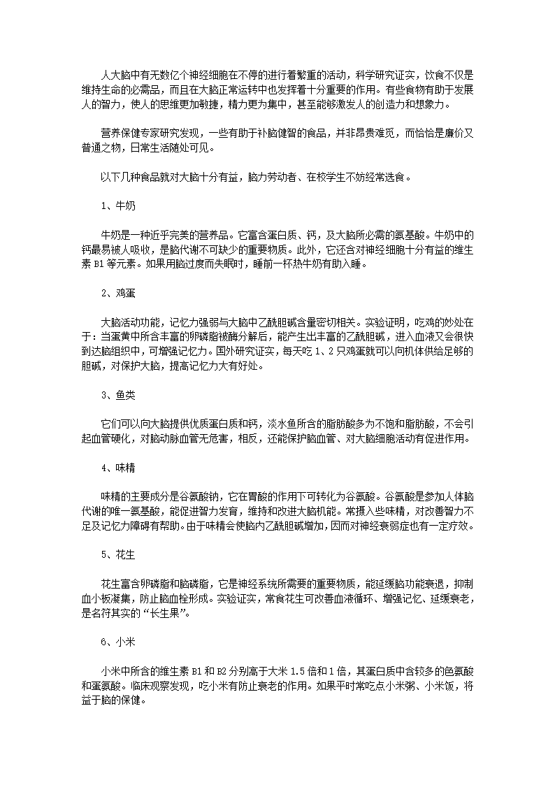 提高考生记忆力的食物有哪些？第1页