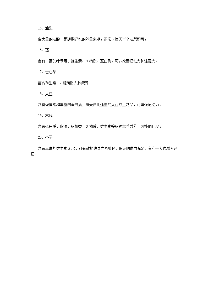 提高考生记忆力的食物有哪些？第3页