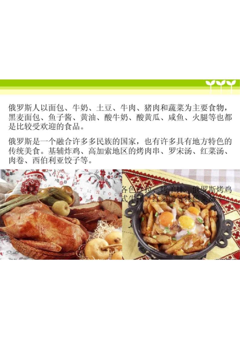 俄罗斯节日与饮食第24页