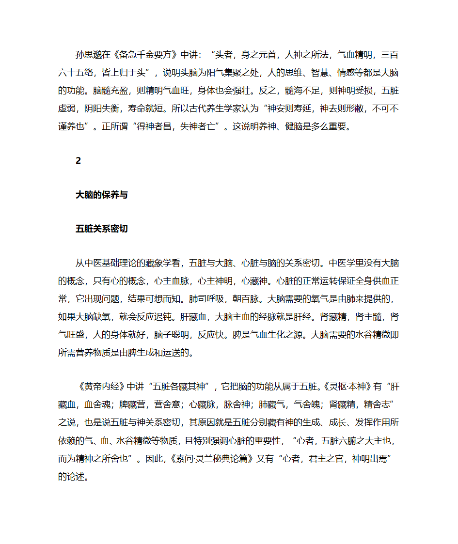 大脑保养第2页