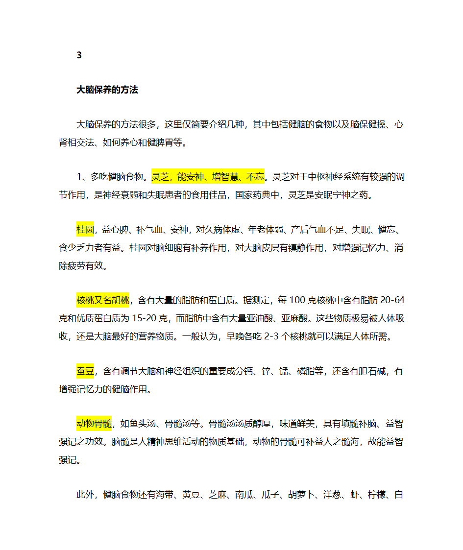 大脑保养第3页