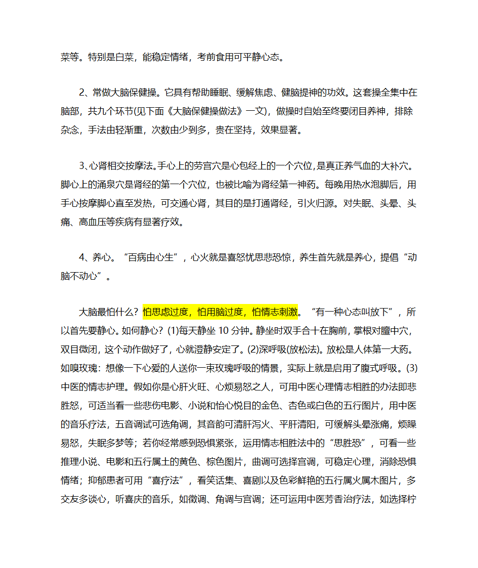 大脑保养第4页