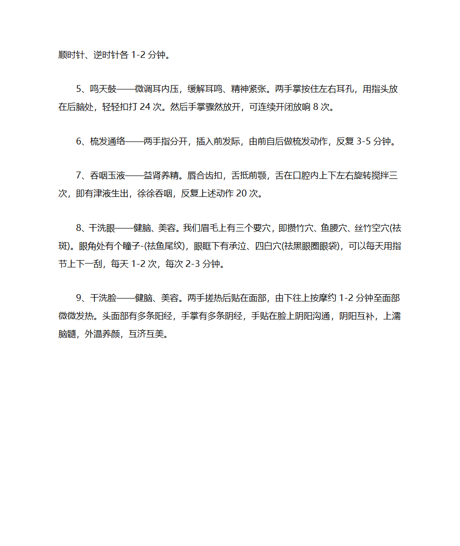 大脑保养第6页