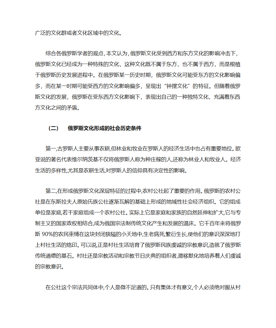 对俄罗斯文化的思考第2页