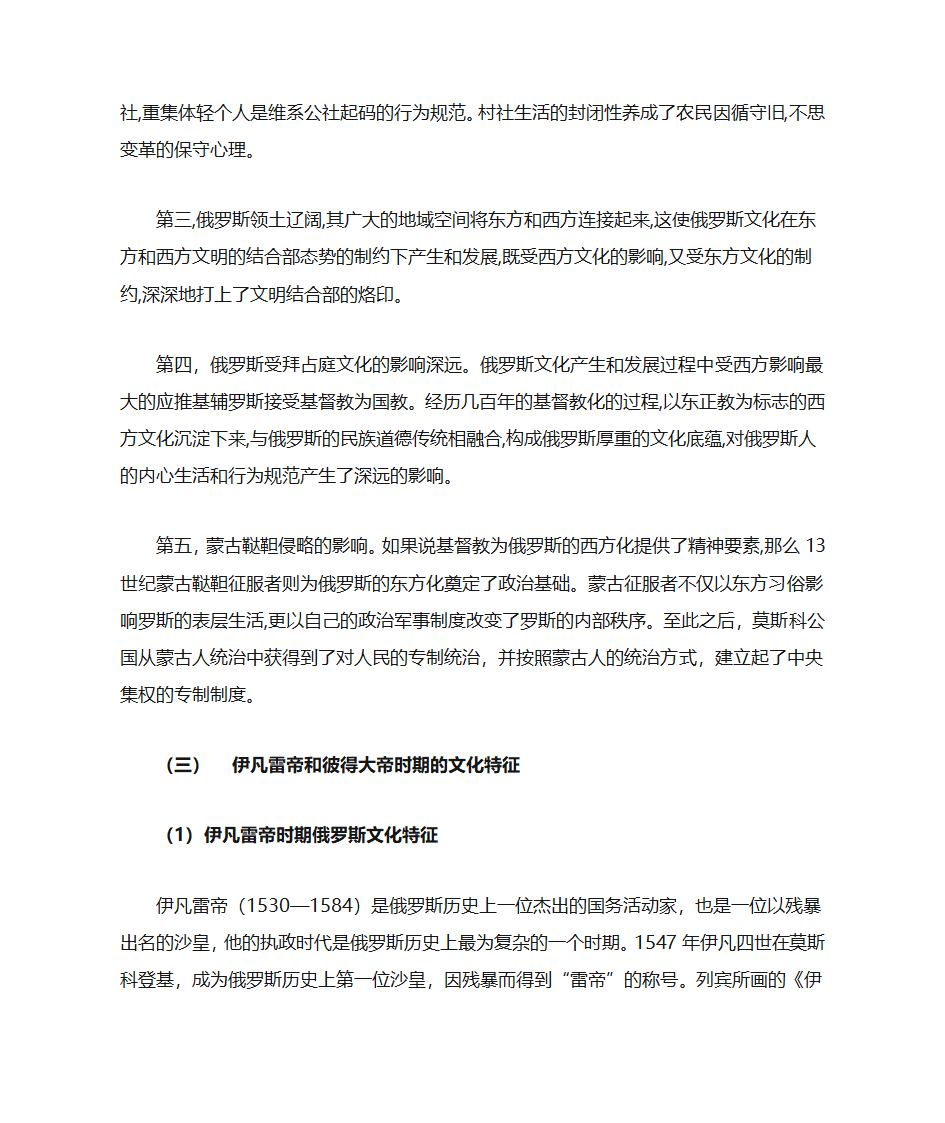 对俄罗斯文化的思考第3页