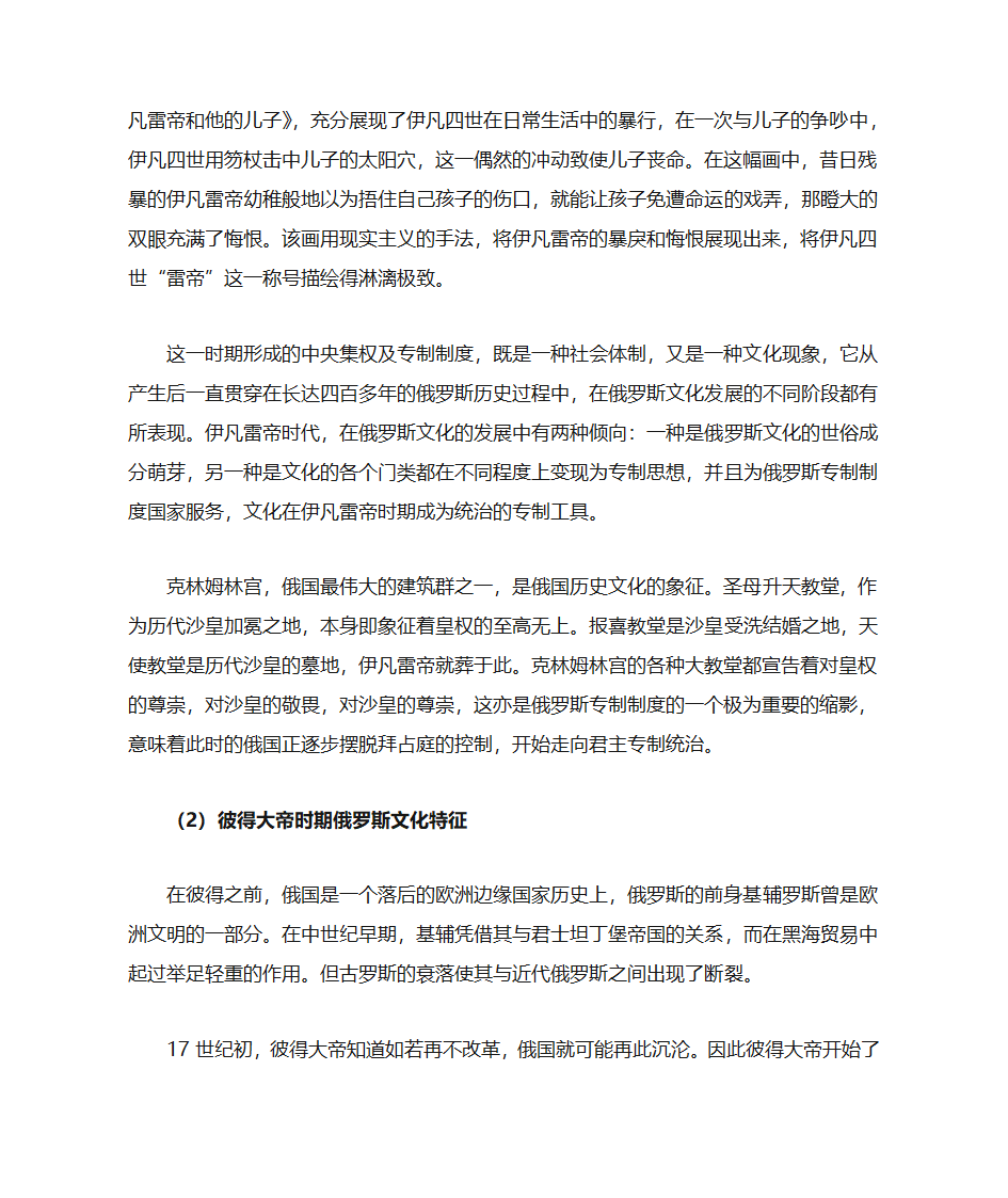 对俄罗斯文化的思考第4页