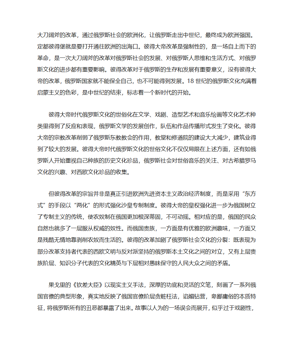 对俄罗斯文化的思考第5页