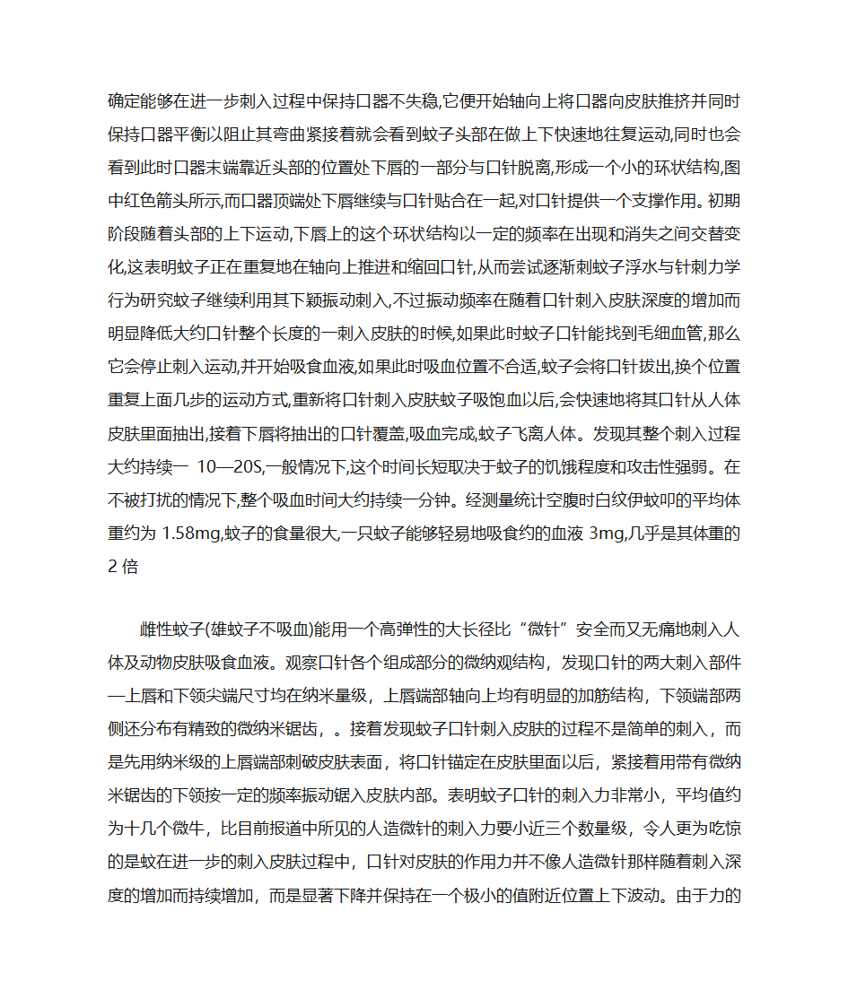 蚊子的行为第2页