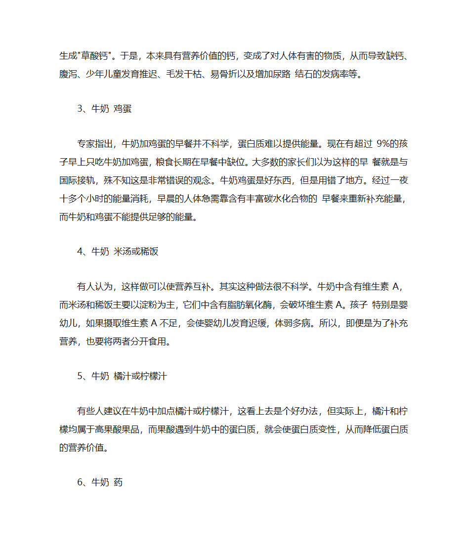 6种喝牛奶方式如服毒 10种人不宜喝牛奶第2页