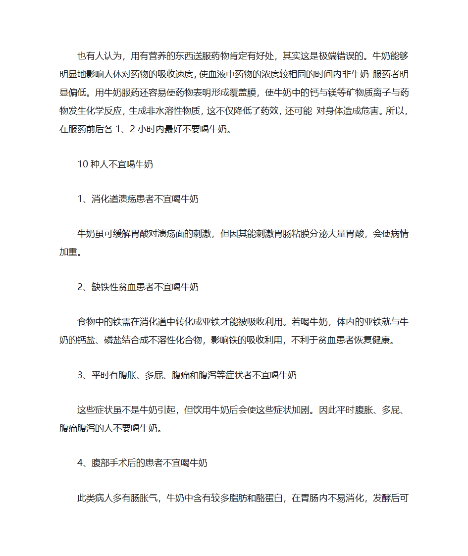 6种喝牛奶方式如服毒 10种人不宜喝牛奶第3页