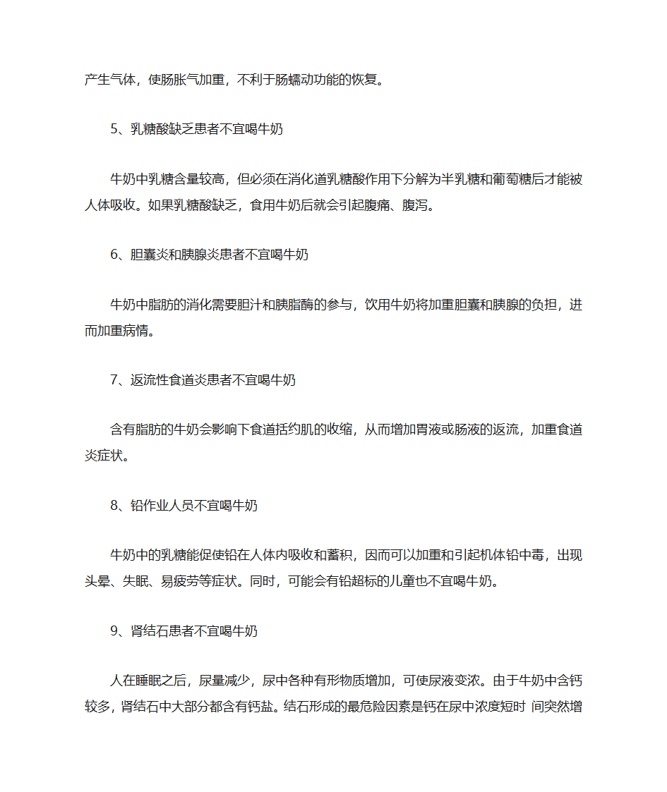 6种喝牛奶方式如服毒 10种人不宜喝牛奶第4页