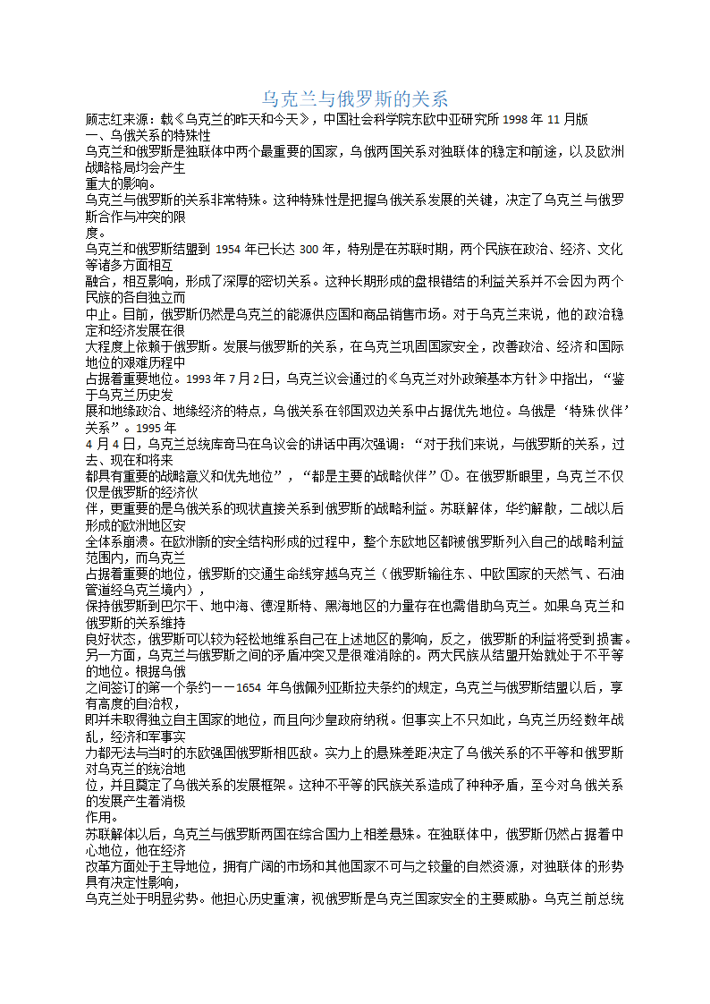 乌克兰与俄罗斯的关系