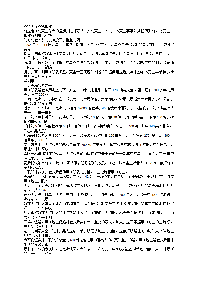 乌克兰与俄罗斯的关系第2页