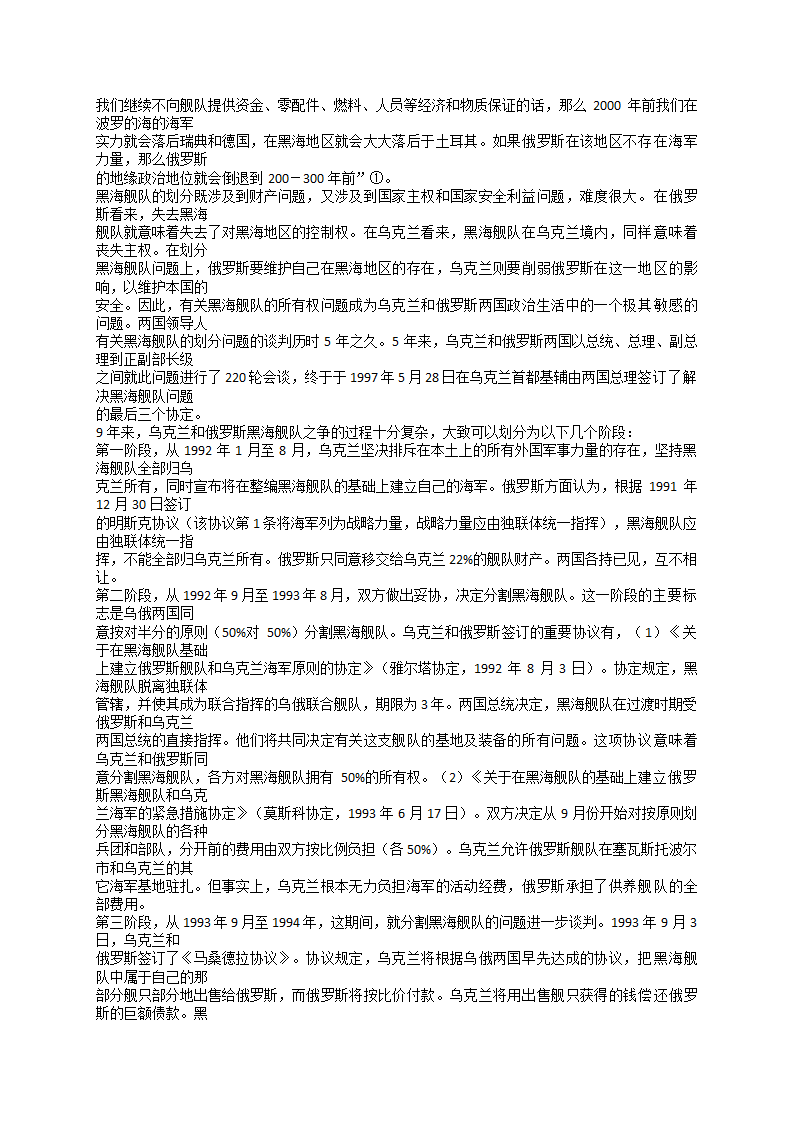 乌克兰与俄罗斯的关系第3页