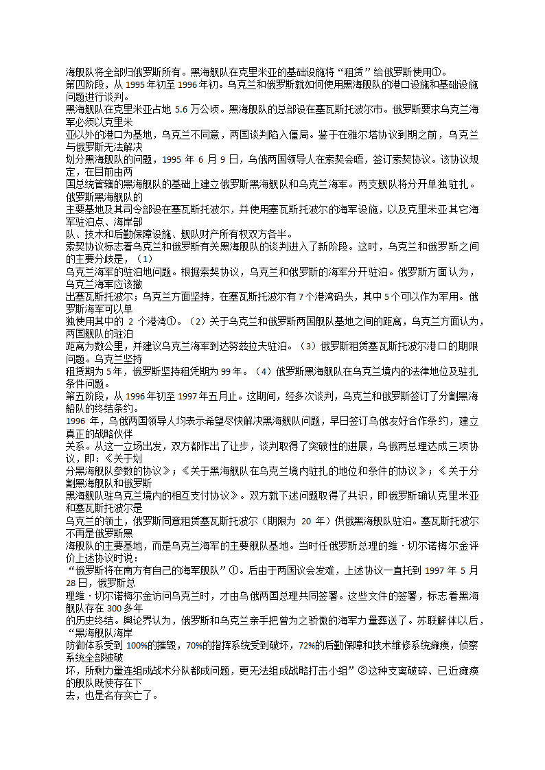 乌克兰与俄罗斯的关系第4页