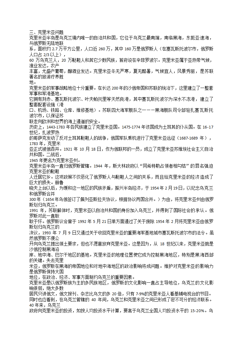 乌克兰与俄罗斯的关系第5页