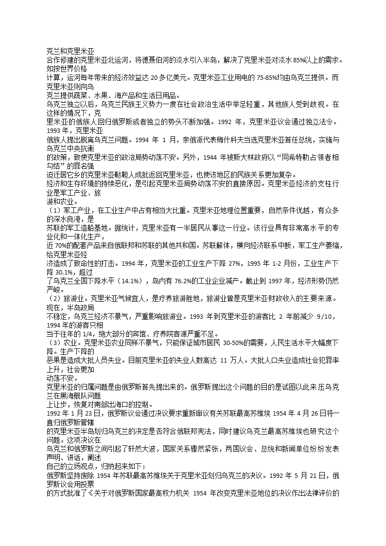 乌克兰与俄罗斯的关系第6页