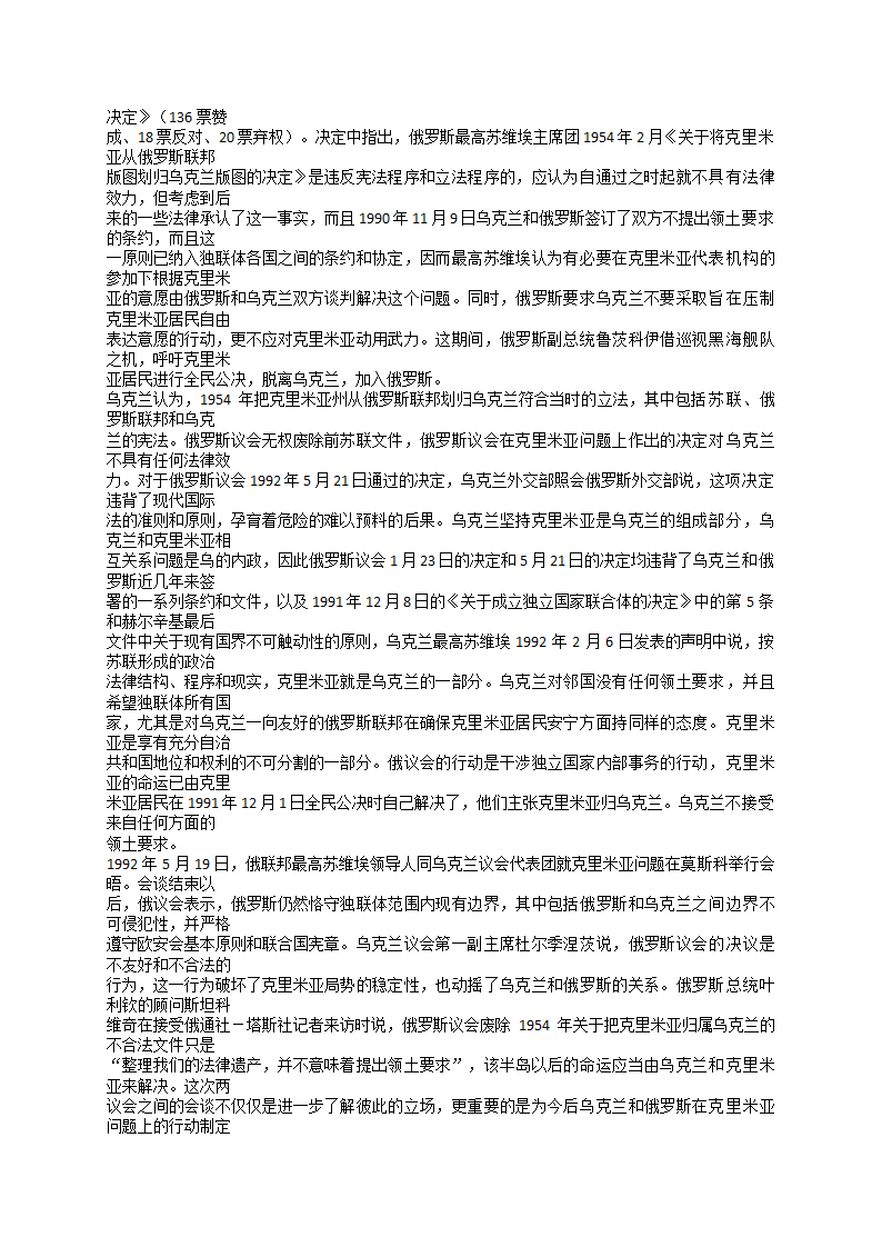 乌克兰与俄罗斯的关系第7页