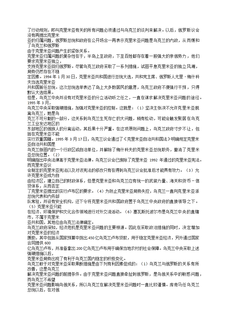 乌克兰与俄罗斯的关系第8页