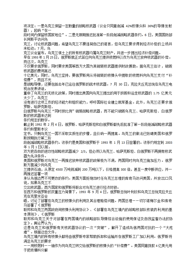 乌克兰与俄罗斯的关系第11页