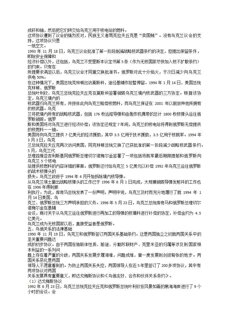 乌克兰与俄罗斯的关系第12页