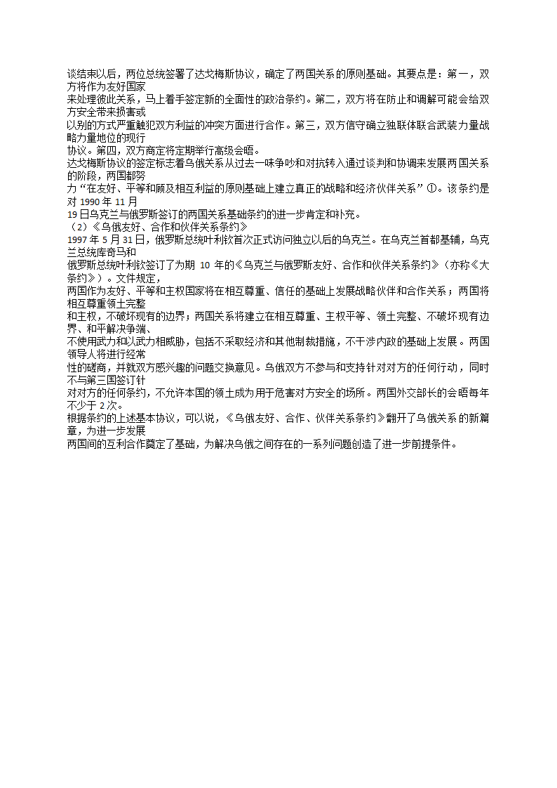 乌克兰与俄罗斯的关系第13页