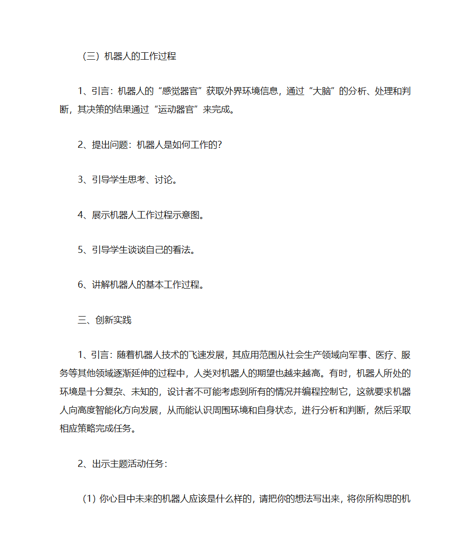 机器人的大脑第5页