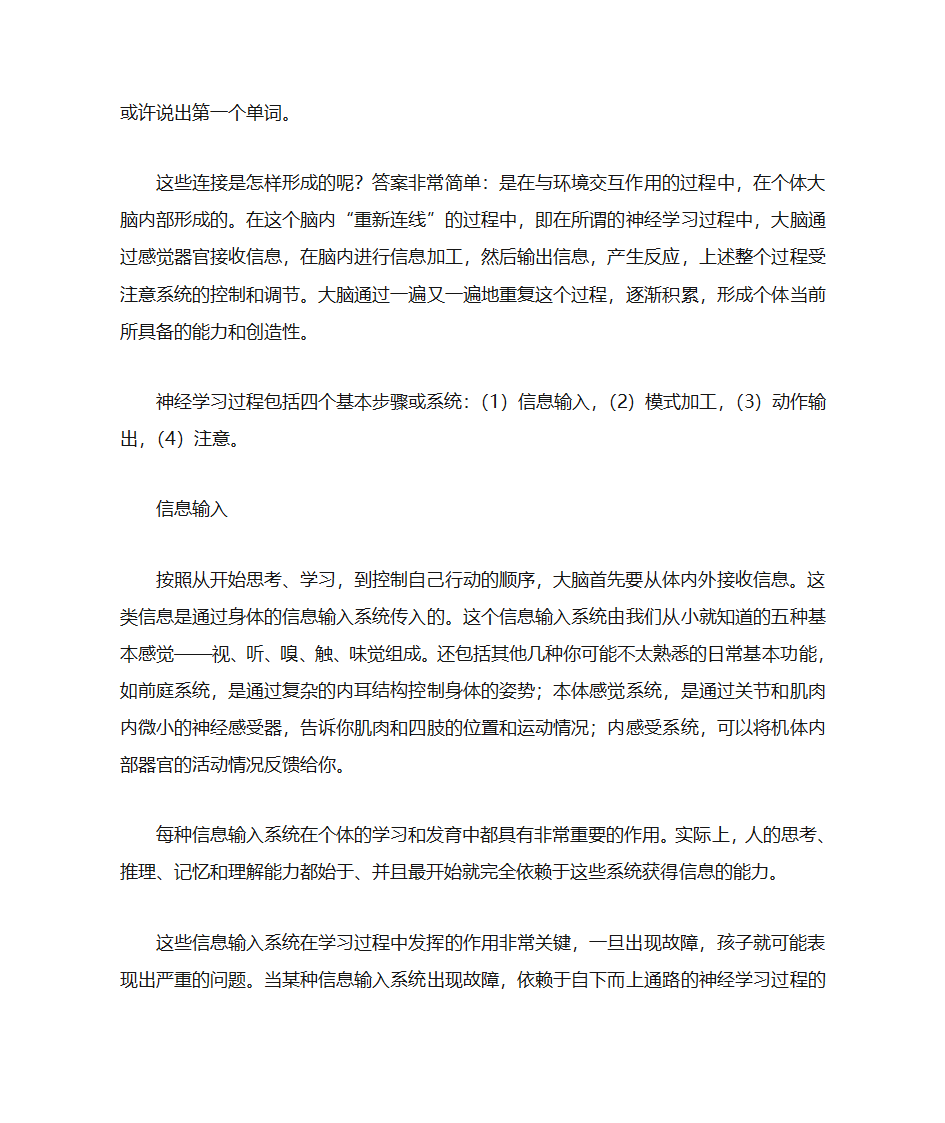 大脑是如何思考的第4页