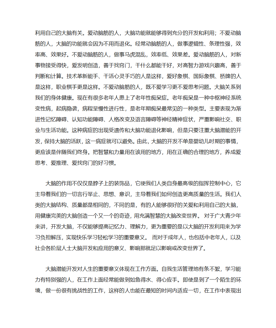 大脑开发的意义第4页