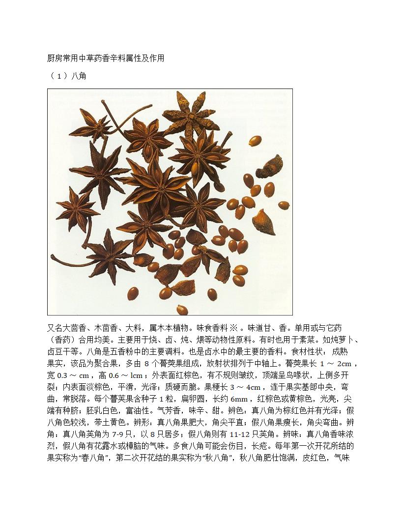 厨房常用中草药香辛料属性及作用第1页