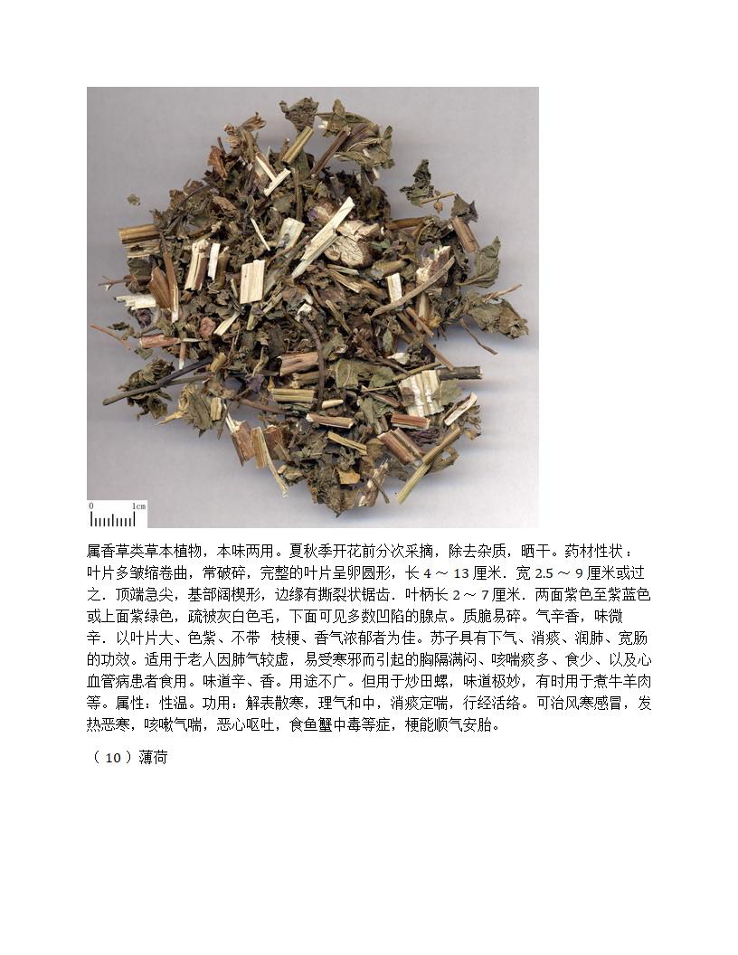 厨房常用中草药香辛料属性及作用第9页