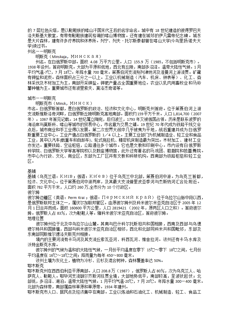 俄罗斯城市列表第3页